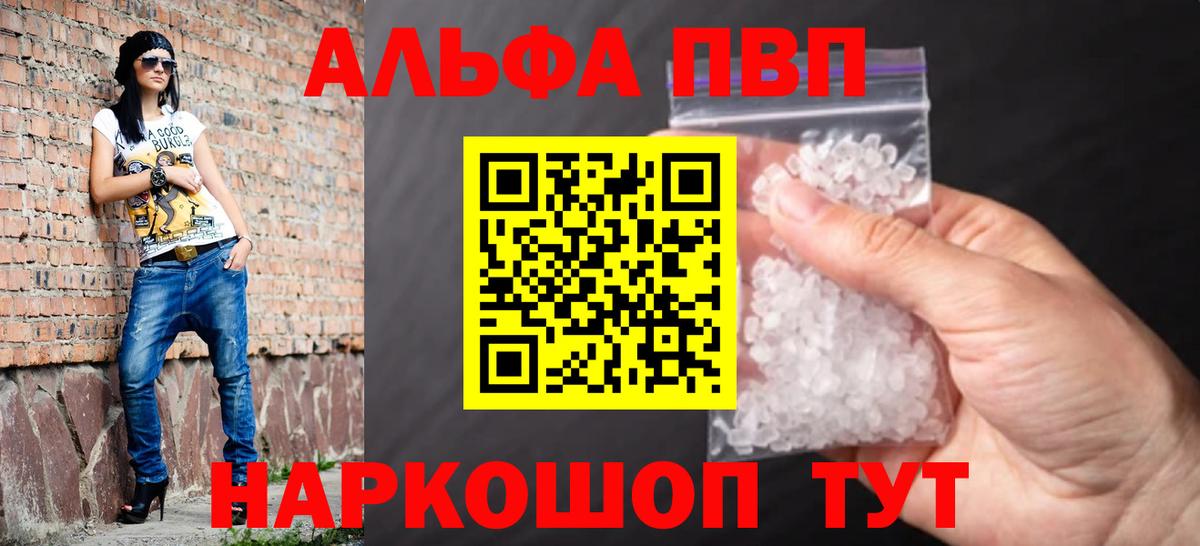 Alpha-PVP мука Семилуки