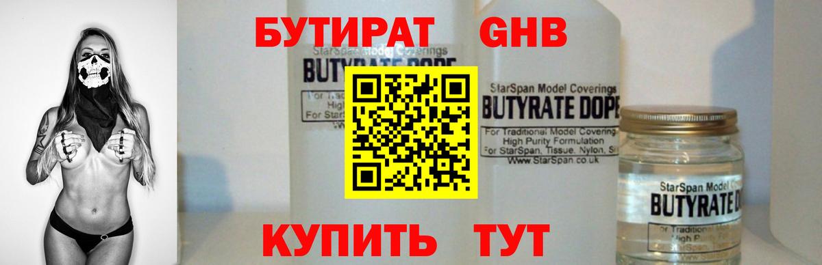 Семилуки  БУТИРАТ 1.4BDO  Вход с VPN 