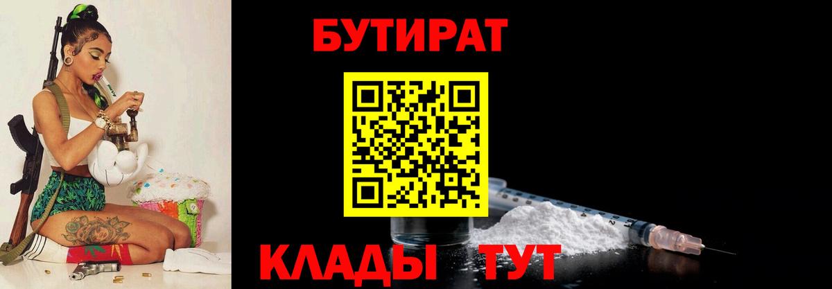 БУТИРАТ оксибутират Семилуки