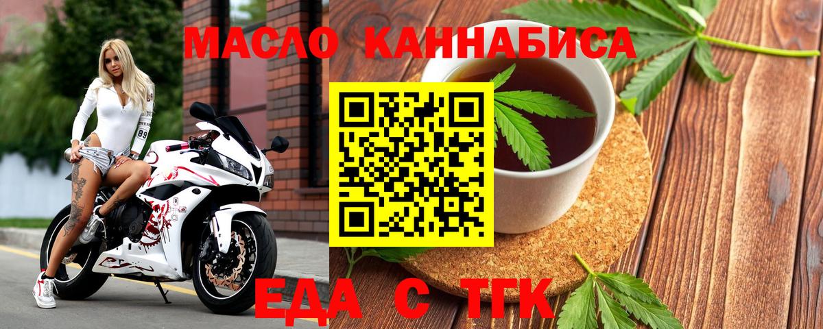 Семилуки  Cannafood конопля  Вход с VPN 