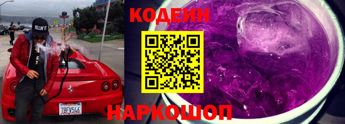 Codein напиток Lean (лин)  Вход с VPN  Семилуки  Кодеиновый сироп Lean напиток Lean (лин) 