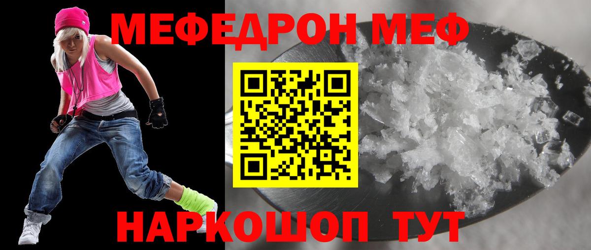 Меф мяу мяу мука Семилуки