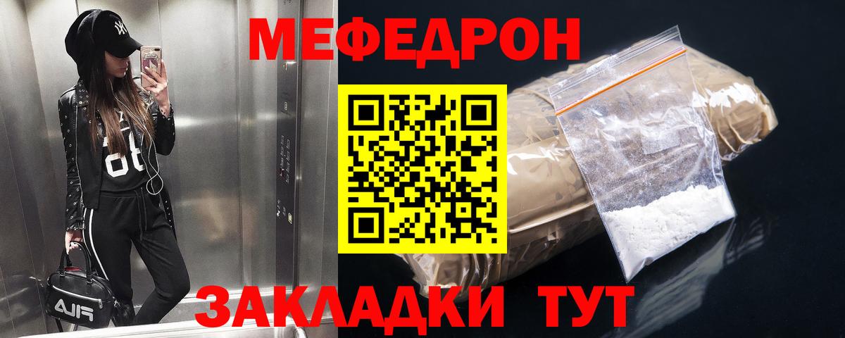 МЯУ-МЯУ кристаллы  МЯУ-МЯУ 4 MMC  МЕФ  Вход с VPN  Семилуки 