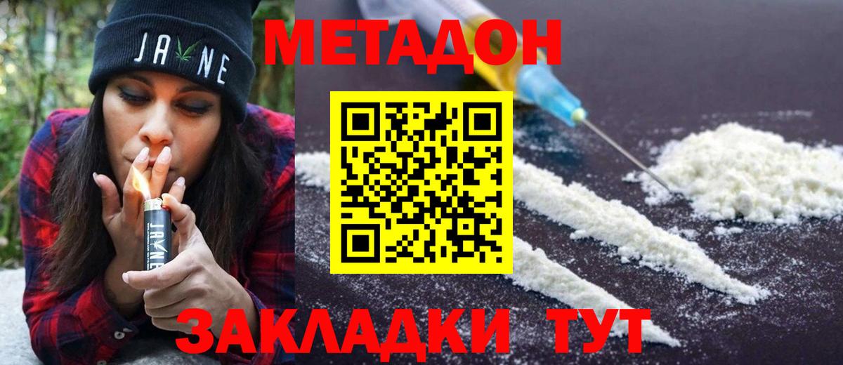 Метадон methadone  Вход с VPN  Семилуки  Метадон мёд 