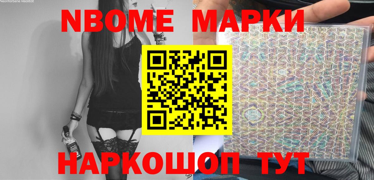 Марки 25I-NBOMe 1,8мг  Марки 25I-NBOMe 1,8мг  Вход с VPN  Семилуки 